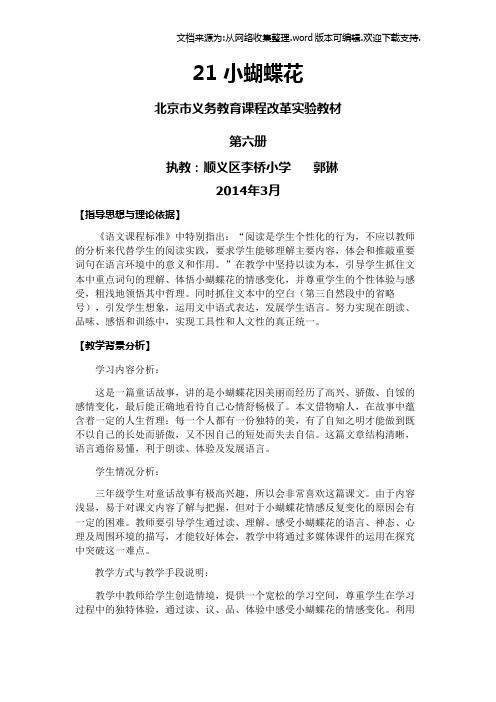 小蝴蝶花说课稿草稿(含教学设计)