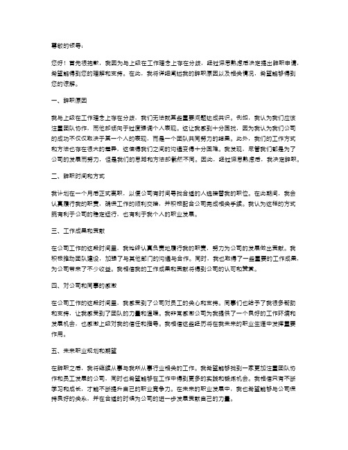 因与上级不合辞职报告范文