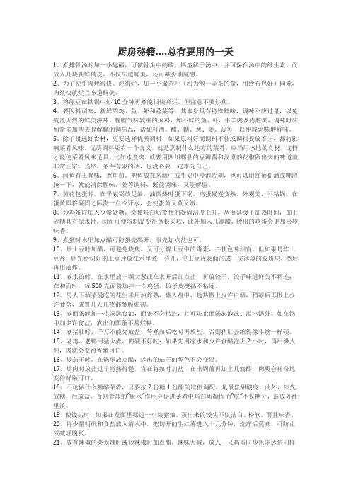 厨房秘籍