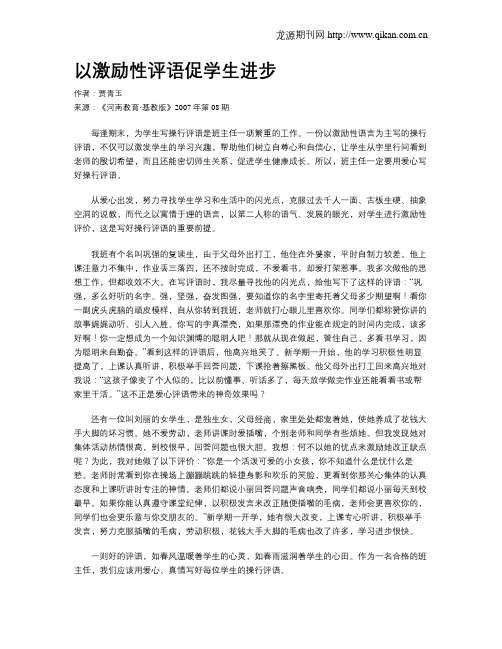 以激励性评语促学生进步