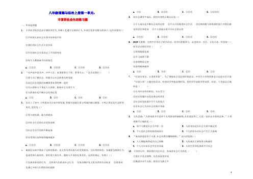 八年级道德与法治上册第一单元走进社会生活第一课丰富的社会生活练习题人教部编版(含答案)