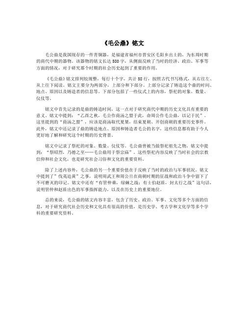 《毛公鼎》铭文