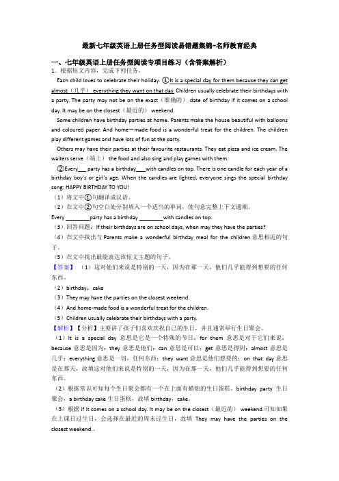 最新七年级英语上册任务型阅读易错题集锦-名师教育经典