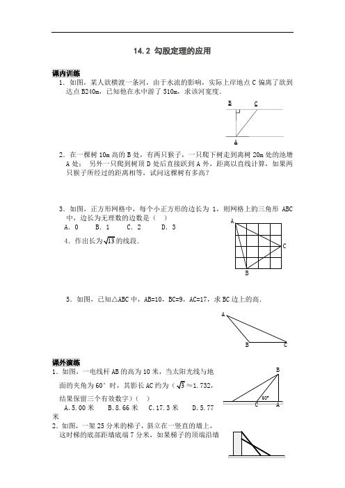 14.2《勾股定理的应用》同步练习(华东师大版八年级上)doc