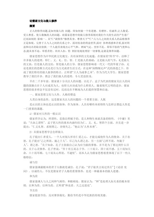 儒家思想作为中华民族文化瑰宝