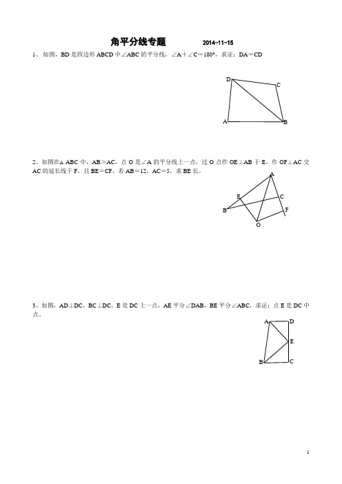 角平分线专题训练