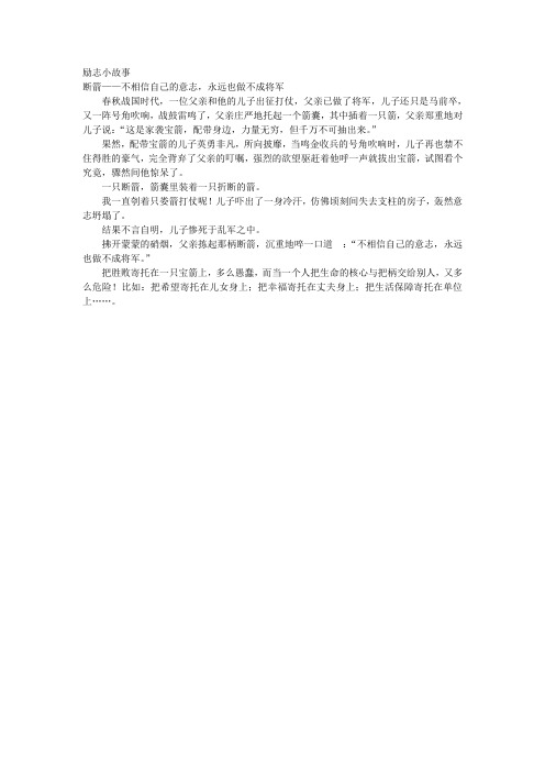 励志小故事