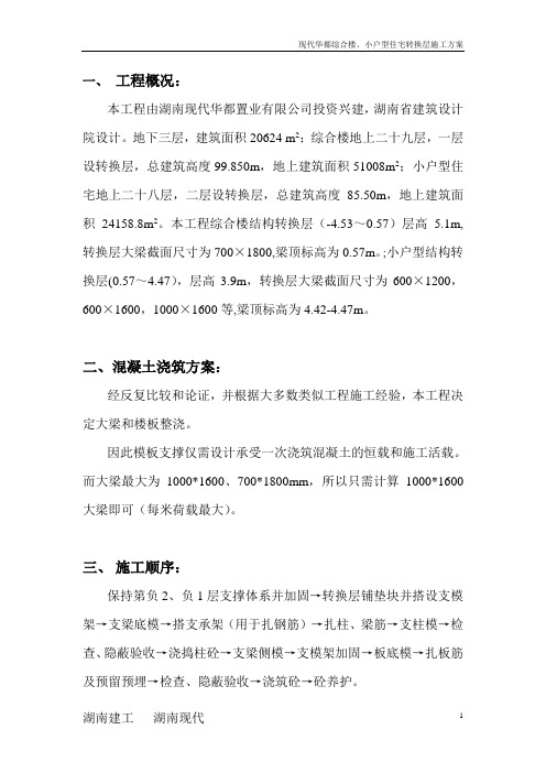 转换层施工方案
