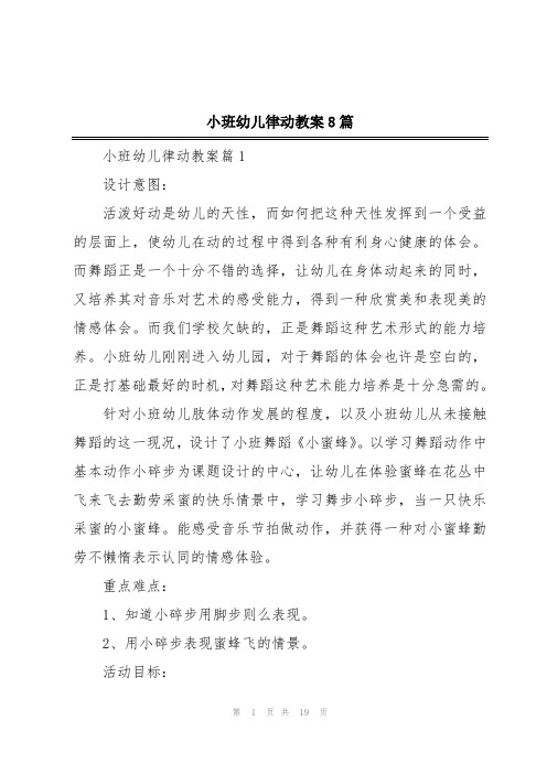 小班幼儿律动教案8篇