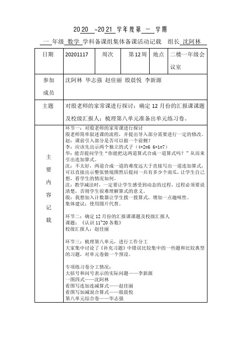 一年级数学组备课活动记录优秀教案