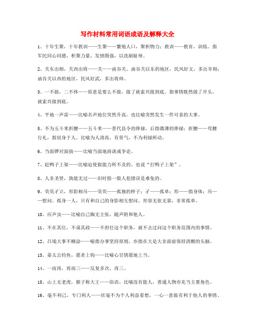 作文写作专题:小学作文写作高频词语大全