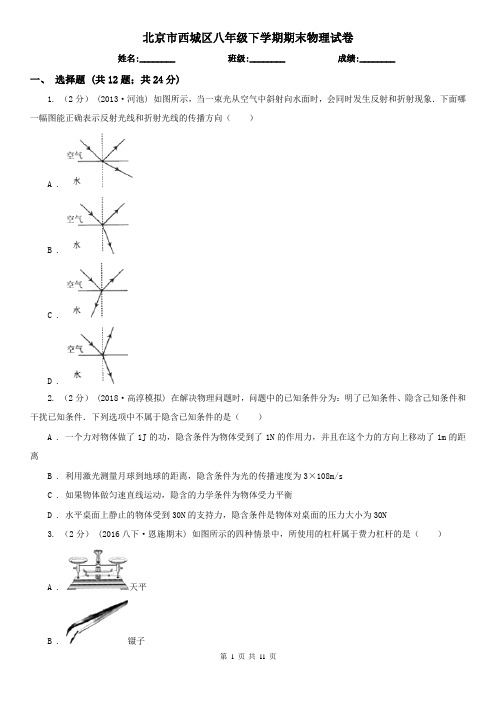 北京市西城区八年级下学期期末物理试卷