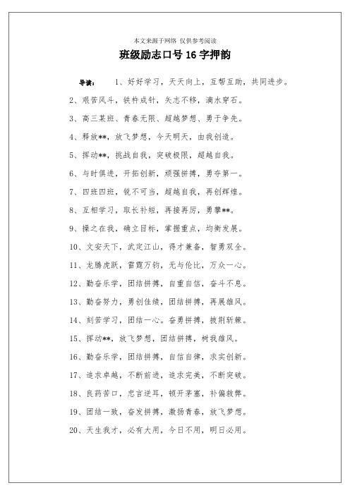 班级励志口号16字押韵