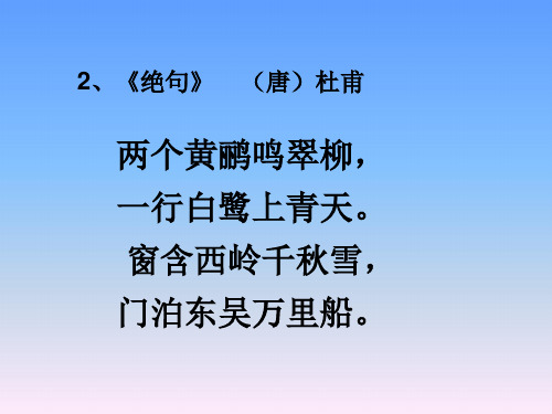 二年级下册10首必背古诗