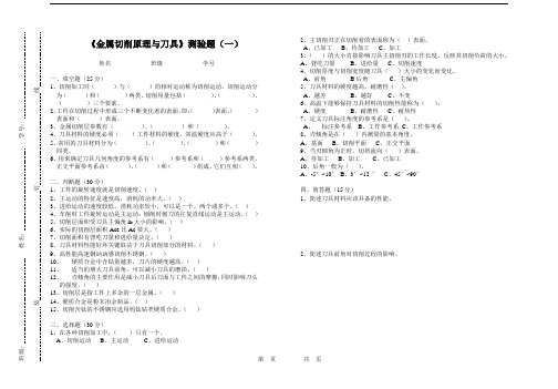 金属切削原理与刀具测验1