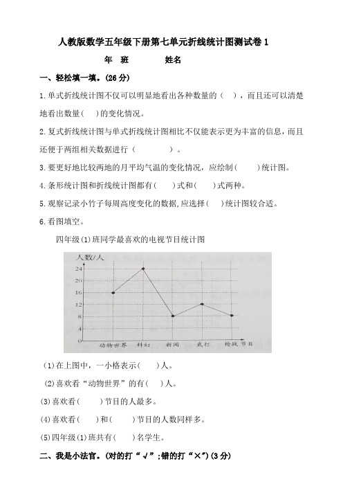 人教版小学五年级数学下册第七单元测试卷附答案(共9套)