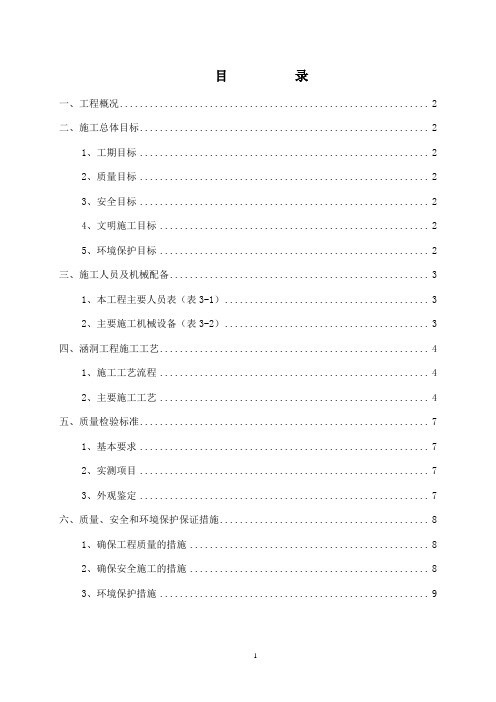 盖板涵工程施工方案