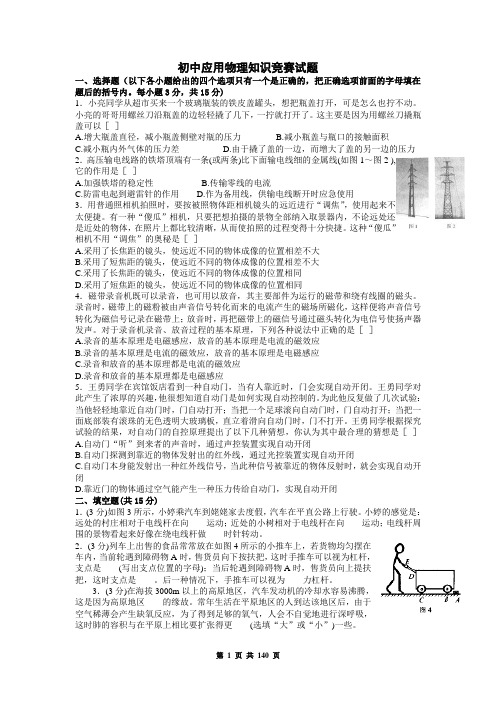 初中应用物理知识竞赛试题(附答案)