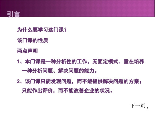 第一章_财务报表分析概述.ppt