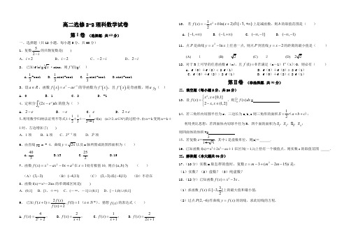 高二理科数学选修2-2测试题及答案(最新整理)