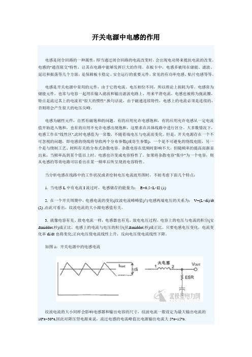 开关电源中电感的作用