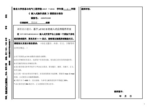 嵌入式操作系统 课程设计论文要求