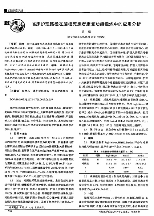 临床护理路径在脑梗死患者康复功能锻炼中的应用分析