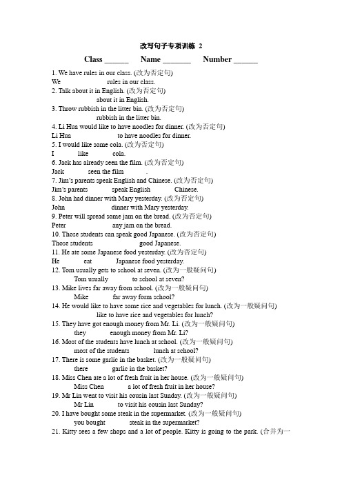 改写句子专项训练 2