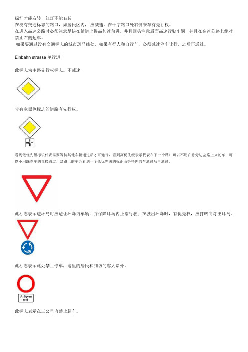 1-德国交通标识