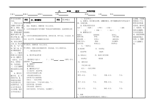 (完整版)21、桃花源记导学案及答案(可编辑修改word版)