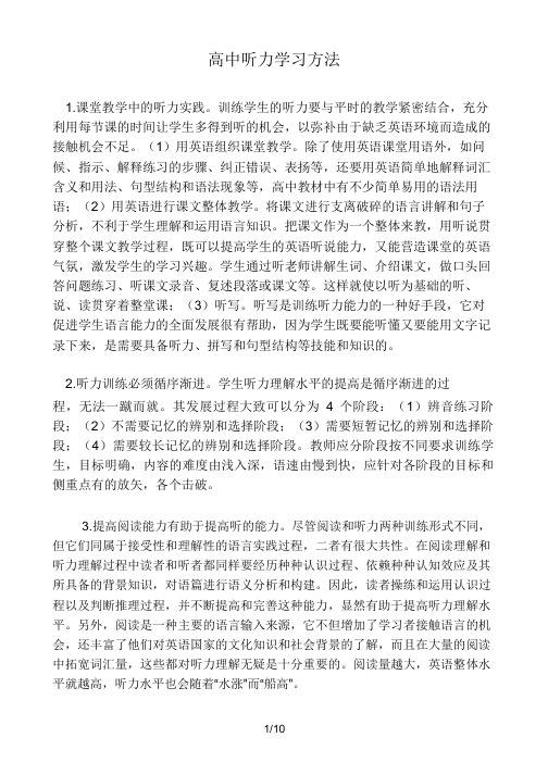 高中英语听力学习方法