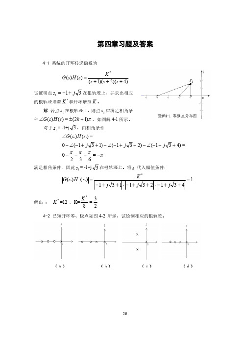 《自动控制原理》习题及解答04