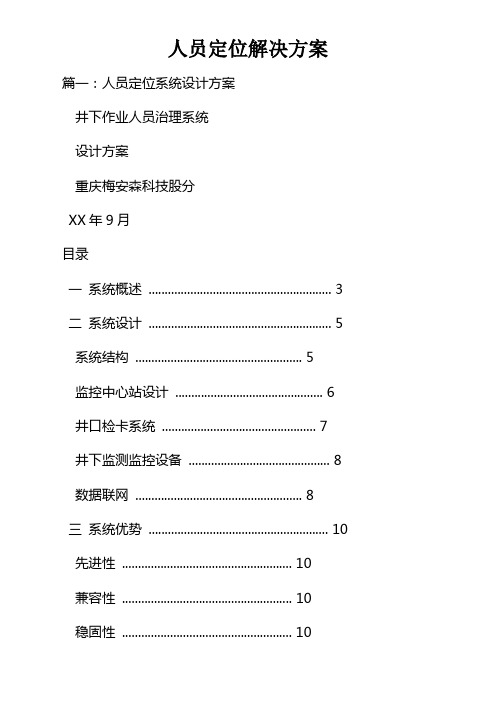 人员定位解决方案