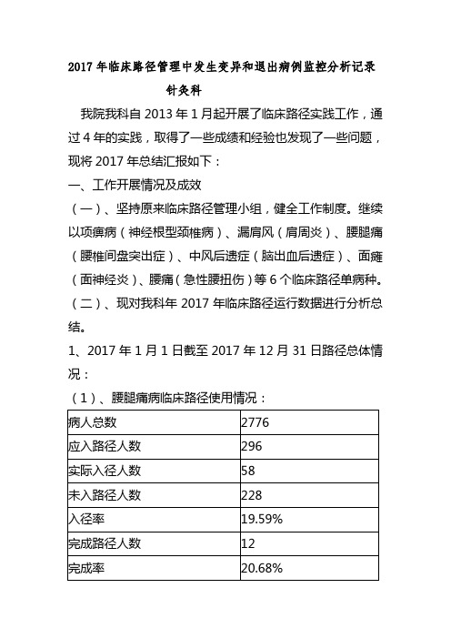 2017年针灸科临床路径执行情况总结