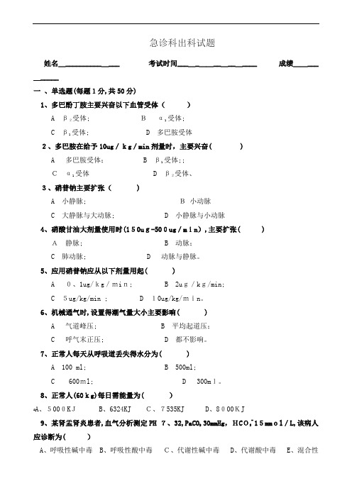 急诊科出科考试题及答案