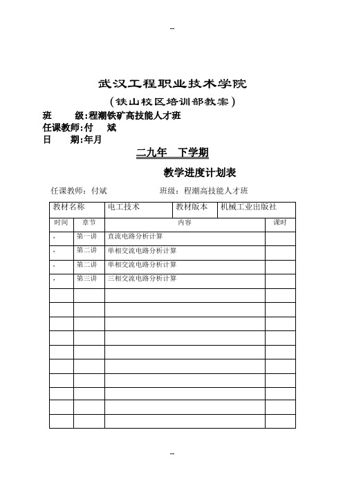 电工技术培训教案