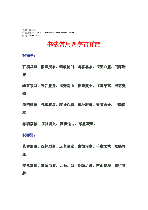 2020年书法常用四字吉祥