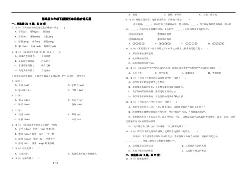 部编版六年级下册第五单元综合练习题