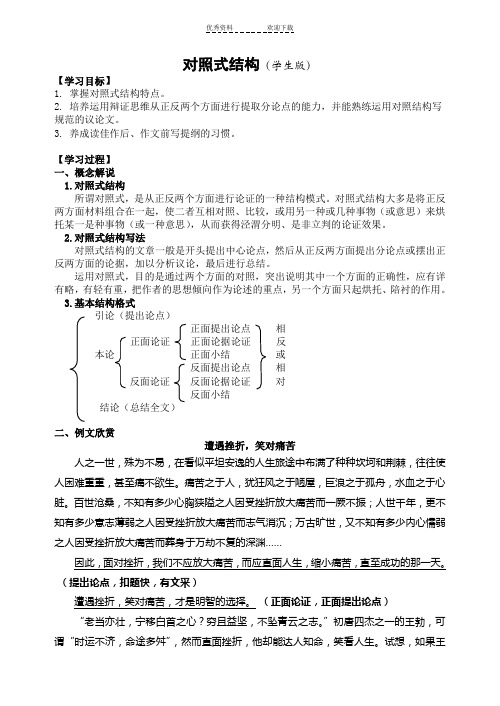 江苏省致远中学作文训练之对照式结构