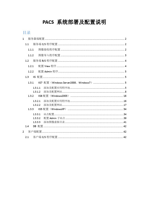 PACS系统部署及配置说明