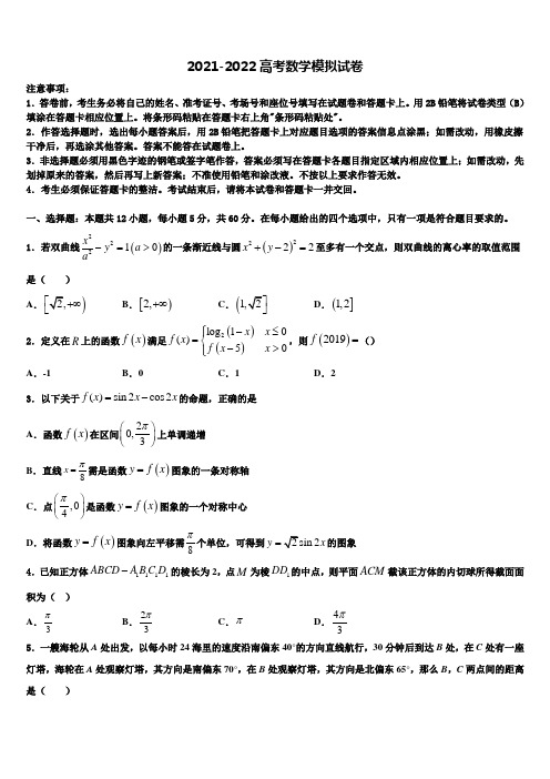 北京大学2021-2022学年高三适应性调研考试数学试题含解析