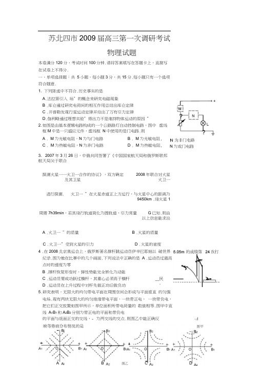 苏北四高三第一次调研考试物理试卷含答案