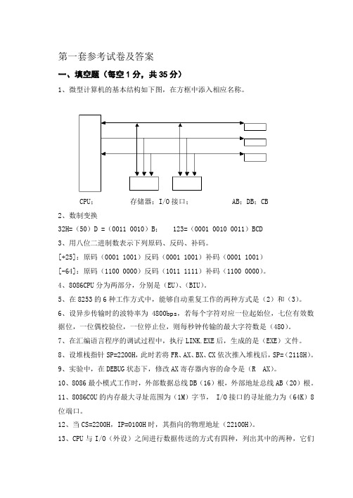 微机原理与接口技术考试样卷