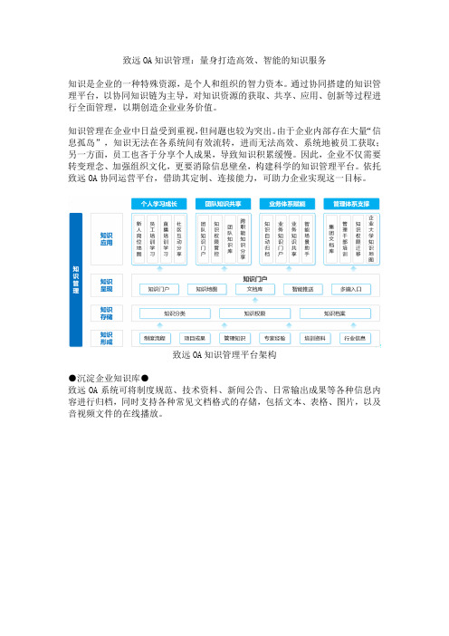 致远OA知识管理：量身打造高效、智能的知识服务