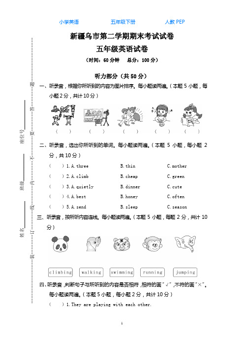 PEP人教版小学英语五年级下学期期末检测试卷10含听力材料及答案