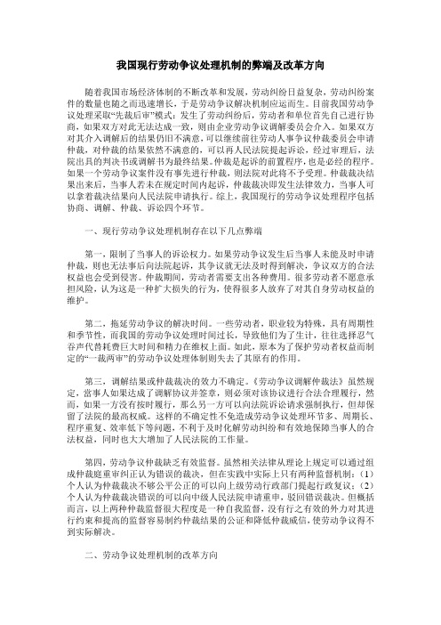 我国现行劳动争议处理机制的弊端及改革方向