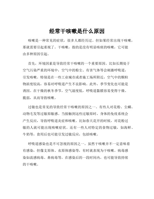 经常干咳嗽是什么原因