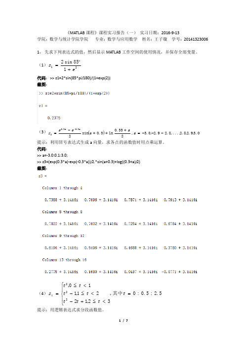 Matlab上机报告