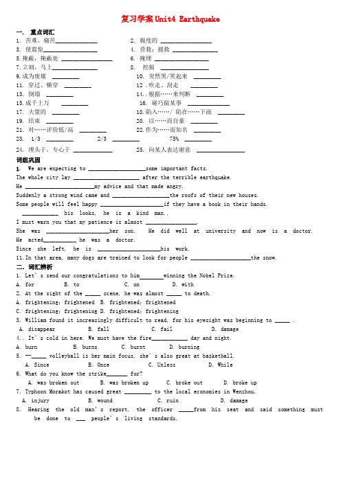 浙江省桐庐分水高级中学高考英语一轮复习 Unit4 Earthquake学案(无答案)新人教版必修1