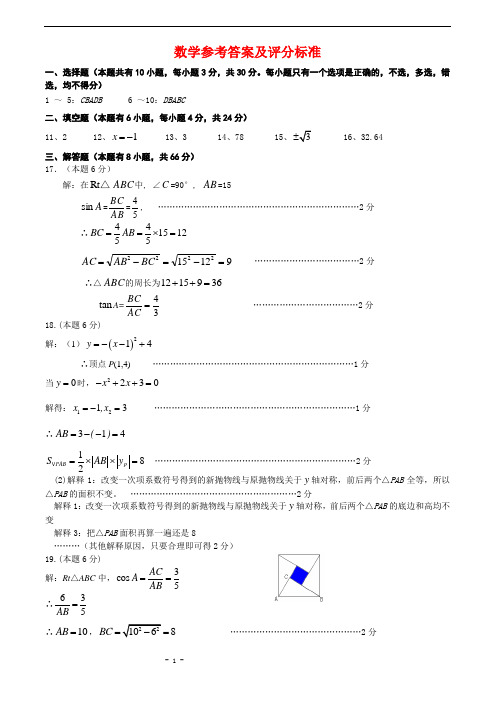 四校联考八年级数学试卷B答案